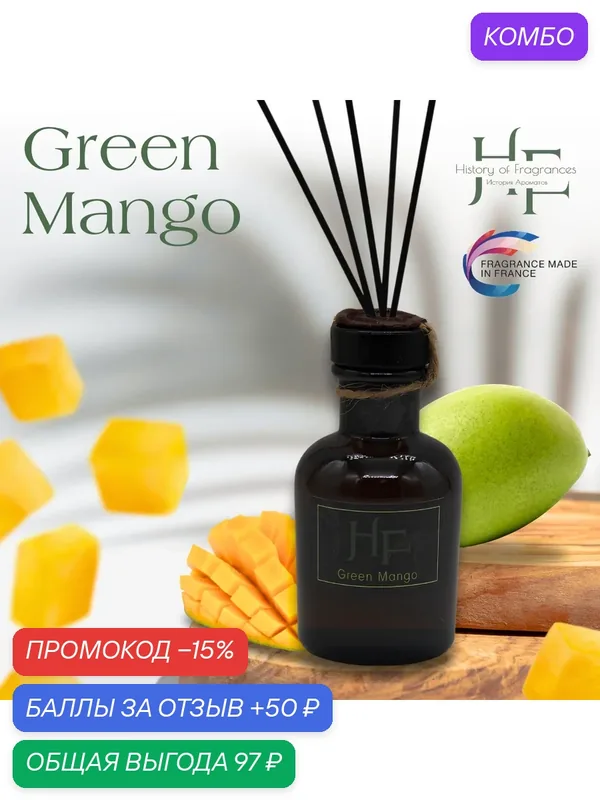 Аромадиффузор Green Mango History of Fragrance, 50мл, черный, ручной — History of Fragrances, промокод и 50 баллов за отзыв Яндекс Маркет