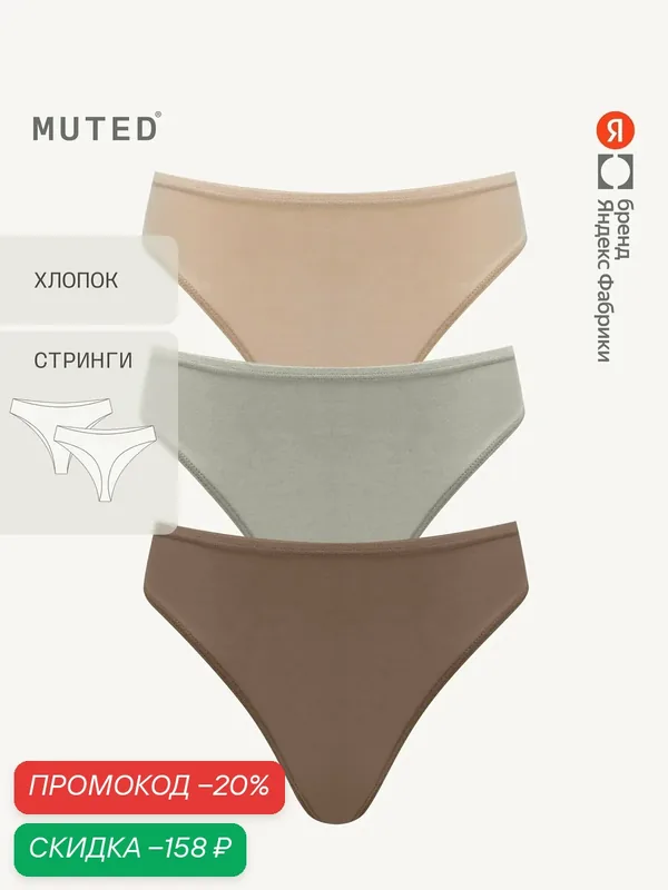 Трусы ESSENTIALS, комплект — MUTED, скидка по промокоду Яндекс Маркет