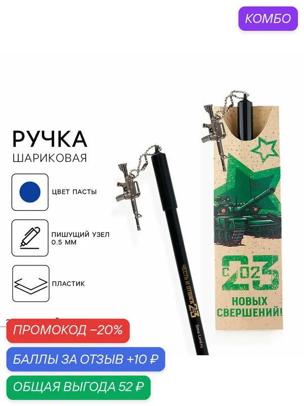 Ручка пластик с подвеской автомат "Новых свершений", 0.7 мм, шариковая, на подарок — ArtFox, промокод и 10 баллов за отзыв Яндекс Маркет