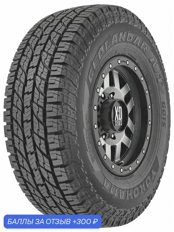 Шина Yokohama Geolandar A/T G015 195/80 R15 96H — Yokohama, 300 баллов за отзыв Яндекс Маркет
