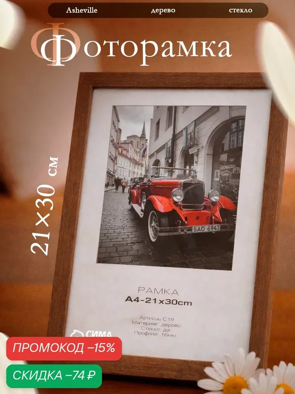 Фоторамка для фото 21×30 см "Image Art" материал дерево/стекло, цвет орех — Сима-ленд, скидка по промокоду Яндекс Маркет