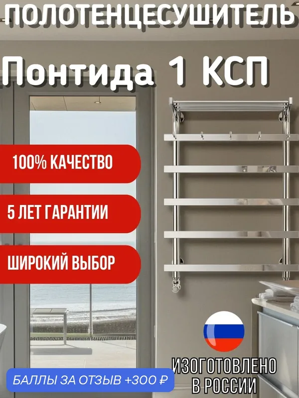 Полотенцесушитель электрический Secado Понтида 1 КСП 80x40x50 хром — Secado, 300 баллов за отзыв Яндекс Маркет