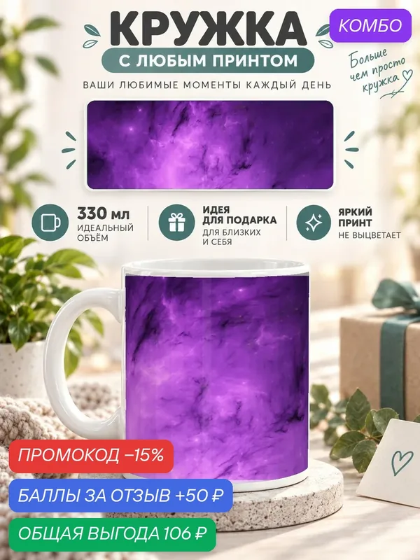 Кружка MoodRoom 330 мл, керамическая, глянцевая, с принтом космоса, дизайн UG33027013 — промокод и 50 баллов за отзыв Яндекс Маркет