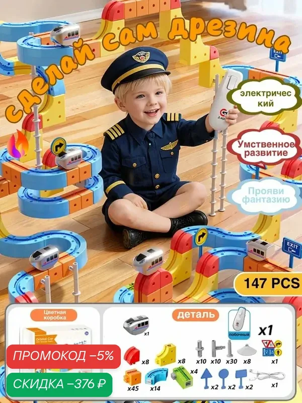 Фигурка из конструктора, 147 деталей, материал ABS-пластик, безопасный прочный 3D-модель, для коллекционирования и ролевых игр — скидка по промокоду Яндекс Маркет