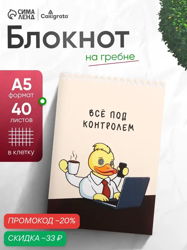 Блокнот Calligrata "Утка", А5, мелованный картон, выборочный УФ-лак — Calligrata, скидка по промокоду Яндекс Маркет