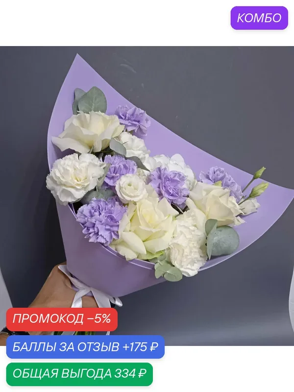 "Нежный поцелуй" — трогательное сочетание белых роз и диантуса — FLORY LOVE, промокод и 175 баллов за отзыв Яндекс Маркет