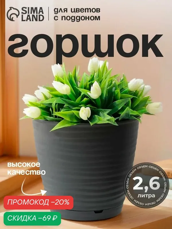 Горшок для цветов с поддоном Saffron, 2.6 л, d=17.6 см, h=16.2 см, пластиковый, чёрный — Сима-ленд, скидка по промокоду Яндекс Маркет