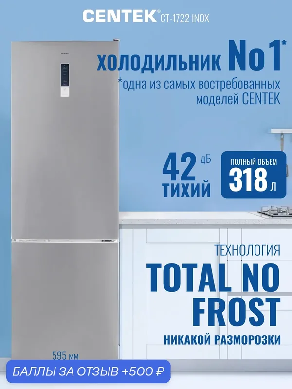 Холодильник двухкамерный Centek CT-1722 NF Inox, no frost, side by side — CENTEK, скидка по промокоду Яндекс Маркет