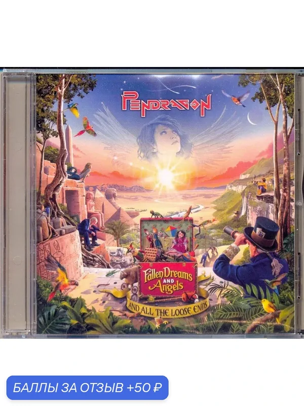 PENDRAGON - Fallen Dreams And Angels And All The Loose Ends 2022 г Компакт диск — 50 баллов за отзыв Яндекс Маркет