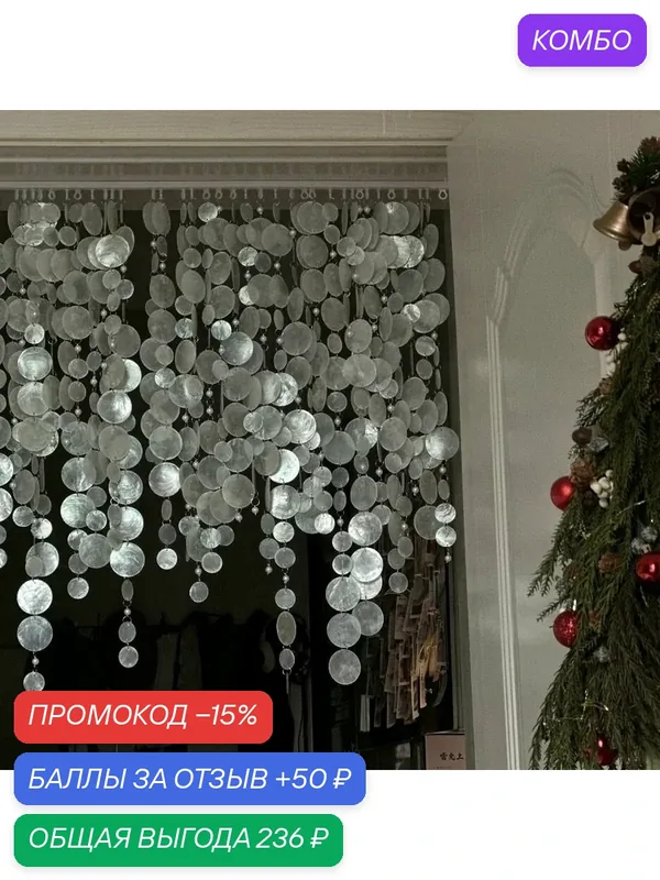 Природные материалы — промокод и 50 баллов за отзыв Яндекс Маркет