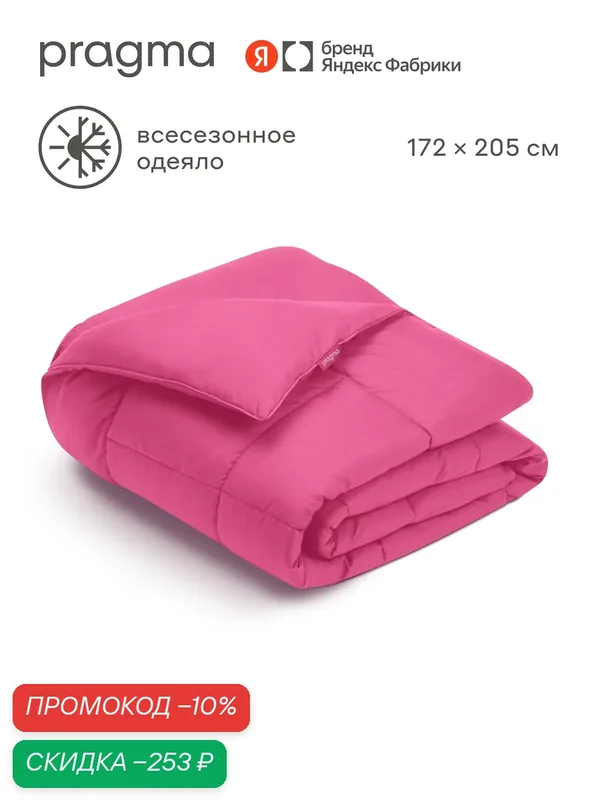 Одеяло-комфортер Pragma Sulvar рассветный розовый, 2-х спальное 172х205 см — Pragma, скидка по промокоду Яндекс Маркет