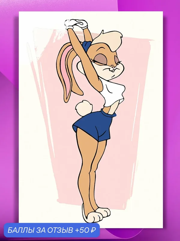 Картина по номерам на холсте Lola Bunny, 40 х 60 см — КУЛЬТУРА ЦВЕТА, 50 баллов за отзыв Яндекс Маркет