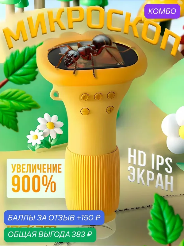Детский микроскоп лупа, цифровой, карманный, школьный, 1000х, с подсветкой — промокод и 150 баллов за отзыв Яндекс Маркет
