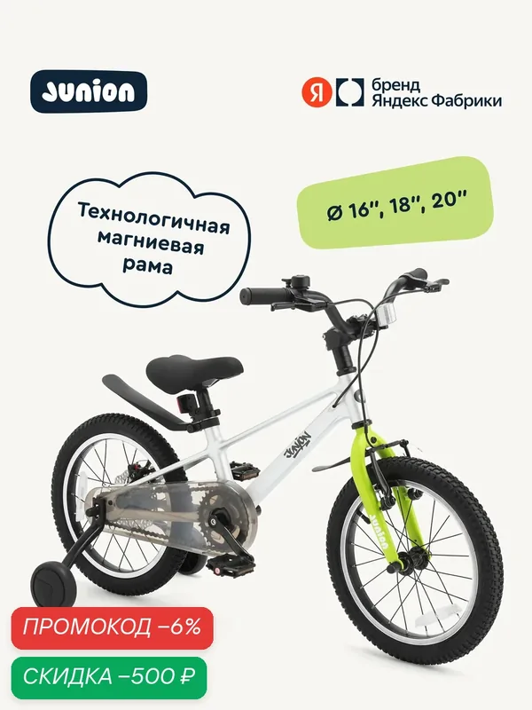 Велосипед двухколёсный Junion Jetsy магниевая рама, 2 поддерживающих колеса, 18", зелёный — Junion, скидка по промокоду Яндекс Маркет