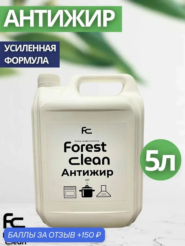 Средство для кухни Forest Clean: Антижир без царапин 5л (арт.308) — Forest Clean, 150 баллов за отзыв Яндекс Маркет