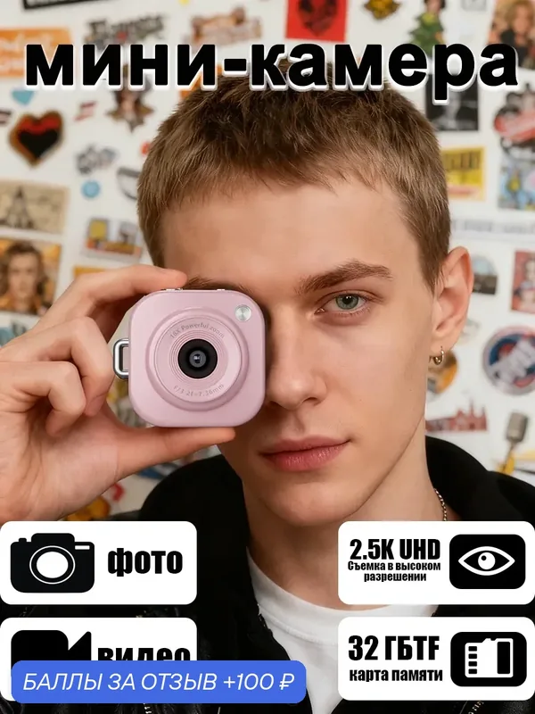 Мини-Фотоаппараты W&O, 2.5К, цифровая, влагонепроницаемая, розовый — W & O, 100 баллов за отзыв Яндекс Маркет