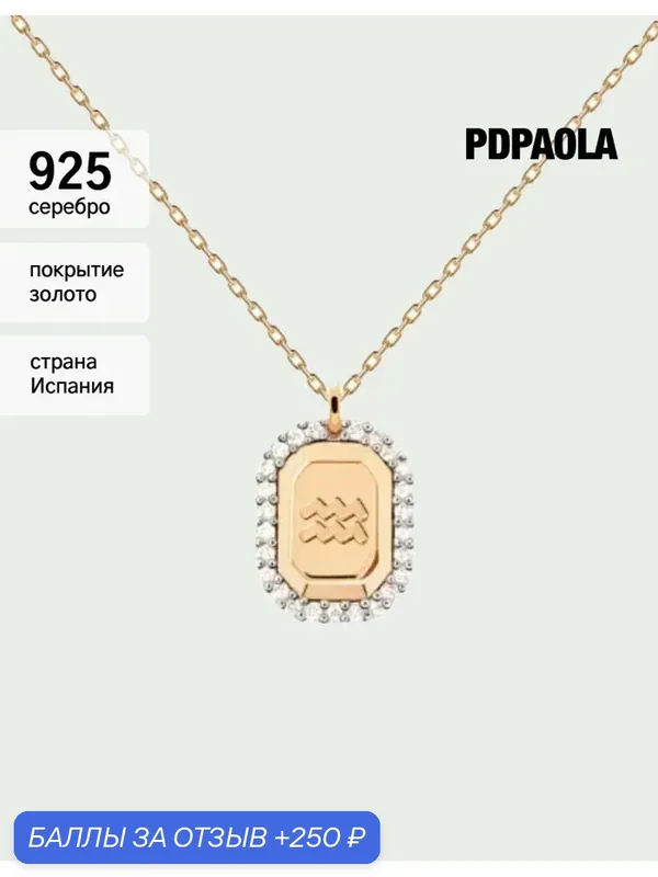 Колье, серебро, 925 проба, фианит — PDPAOLA, 250 баллов за отзыв Яндекс Маркет
