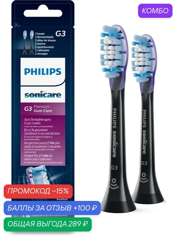 Сменные насадки Philips Sonicare G3 Premium Gum Care 2шт HX9052/33 .2шт — промокод и 100 баллов за отзыв Яндекс Маркет