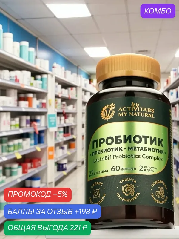 Витаминный комплекс для желудка — 198 баллов за отзыв Яндекс Маркет