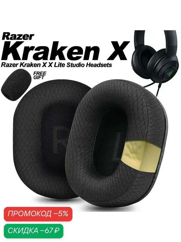 Амбушюры Razer Kraken X USB Headset, X Lite для наушников — скидка по промокоду Яндекс Маркет