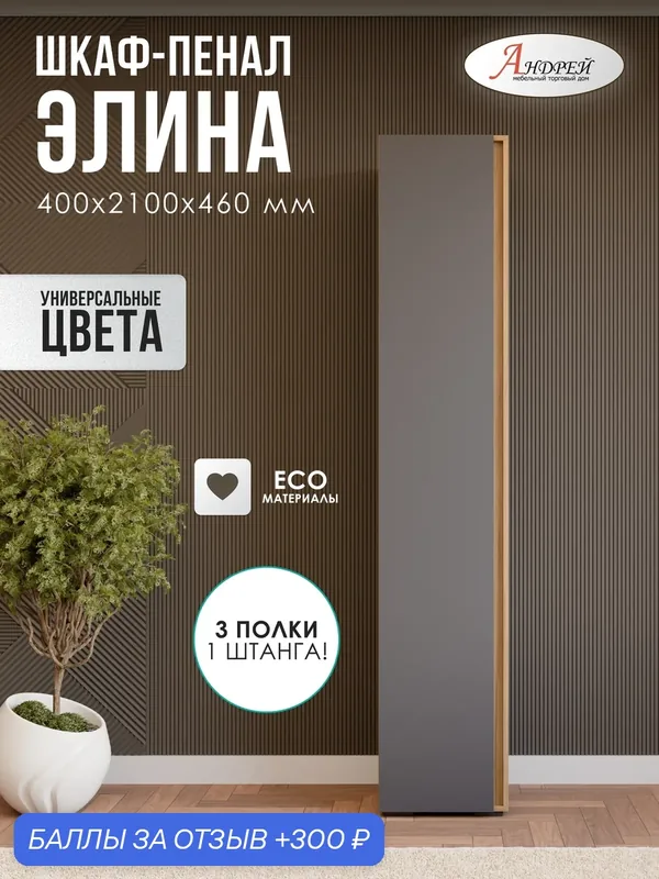 Шкаф пенал Элина 40х210х46 см, серый графит/дуб крафт золото — Андрей, скидка по промокоду Яндекс Маркет
