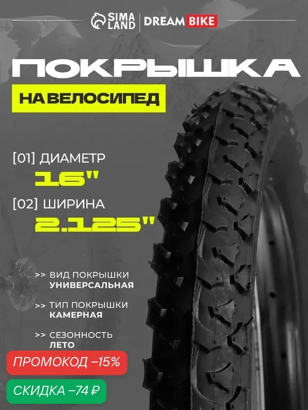 Покрышка велосипедная 16"x2, 125" (16 дюйма) HY-108А, для горных и детских велосипедов — Сима-ленд, скидка по промокоду Яндекс Маркет