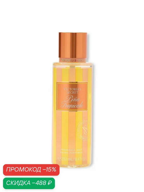 Victoria's Secret Парфюмированный спрей-мист для тела Pina Tropicale — Victoria's Secret, скидка по промокоду Яндекс Маркет
