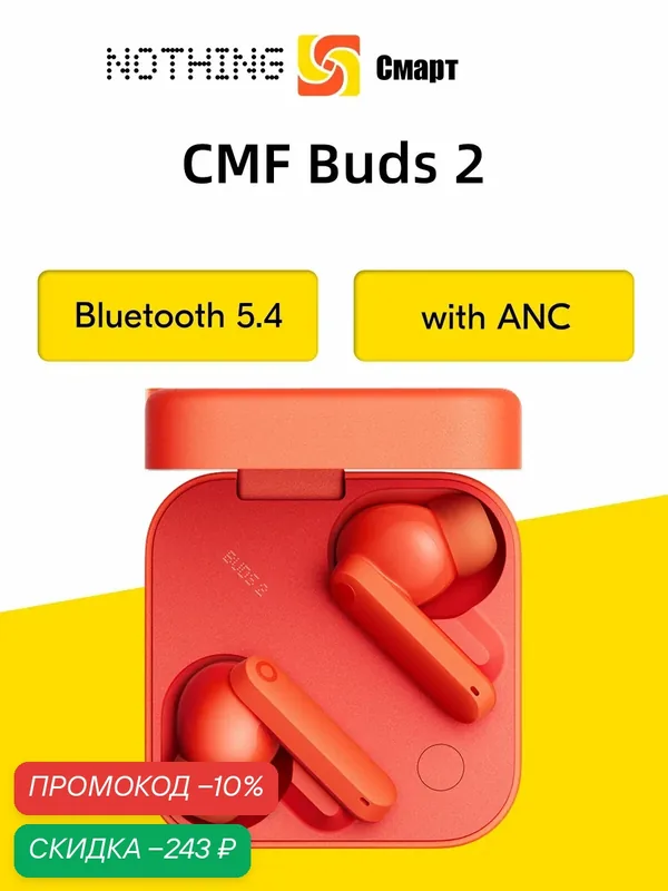 Беспроводные Наушники Nothing CMF Buds 2 Bluetooth 5.4 48 дБ — NOTHING, скидка по промокоду Яндекс Маркет