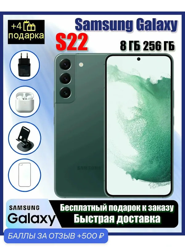Оригинальный Samsung Galaxy S22 8/256 ГБ Green Phantom, яркий дисплей, Официальная аутентичная доставка — Samsung, 500 баллов за отзыв Яндекс Маркет