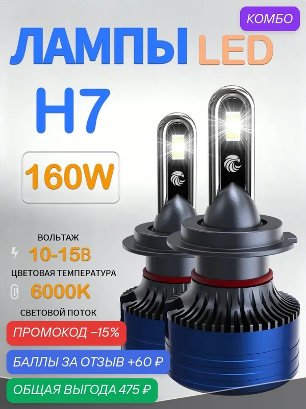 Светодиодные лампы OLOEY H7, 160 Вт, IP68, 6000К, фара кулер, для белый свет, 2 шт — OLOEY, промокод и 60 баллов за отзыв Яндекс Маркет