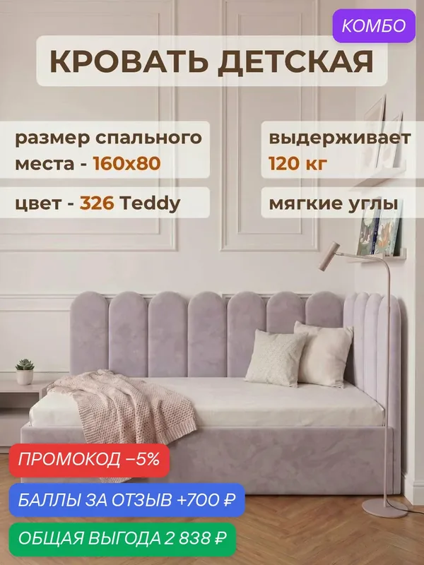 Детский диван-кровать 160 80 см Элис с ортопедическим основанием и подъемным механизмом, кровать детская от 3х лет, спинка справа — Три кроватки, скидка по промокоду Яндекс Маркет