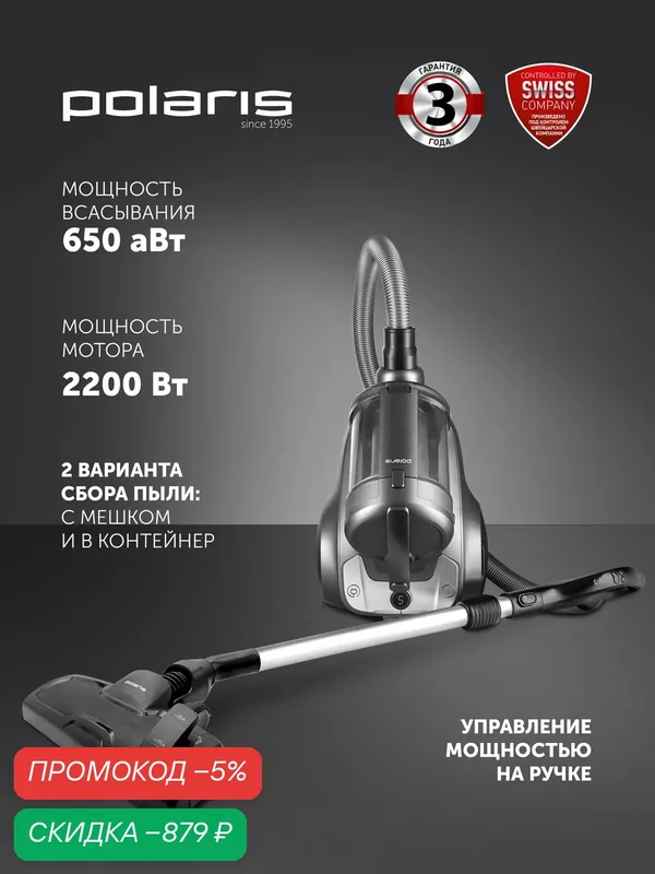 Пылесос Polaris PVC 3344, циклон, 2200W, 650аВт, вертикальная парковка — Polaris, скидка по промокоду Яндекс Маркет
