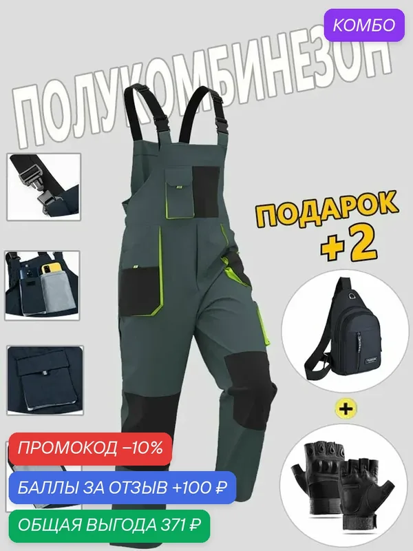 Полукомбинезон рабочий мужской для строительства, с защитой от ветра и влаги, для работы на улице — промокод и 100 баллов за отзыв Яндекс Маркет