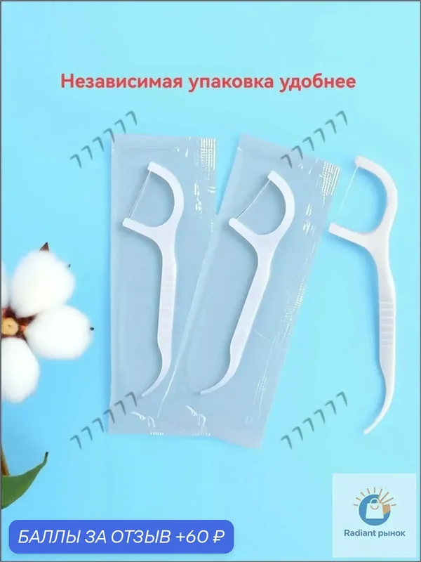 Эксклюзивные зубочистки флоссеры, 100 штук в индивидуальной премиум упаковке — 60 баллов за отзыв Яндекс Маркет