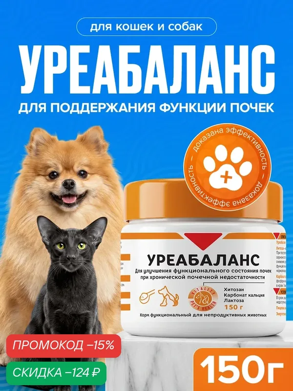 Уреабаланс для кошек и собак при ХПН (замена Ипакитине), 150 гр — Pet's Health, скидка по промокоду Яндекс Маркет