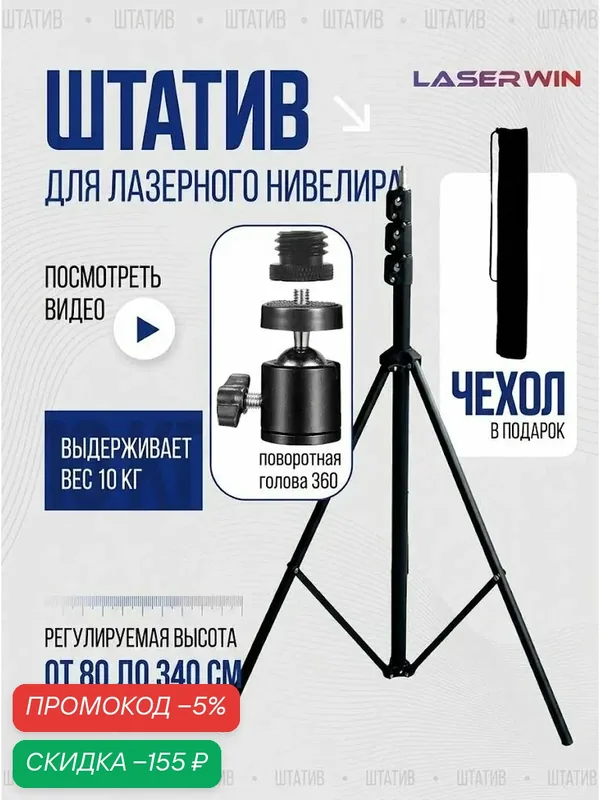 Штатив 3 м (до 340 см) с поворотной головой 360, адаптером 1/4 на 5/8 и чехлом в комплекте — скидка по промокоду Яндекс Маркет