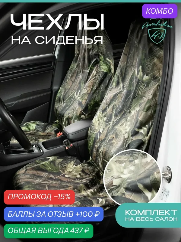 Чехлы автомобильных сидений Lord AutoFashion для охота-рыбалка универсал /Оксфорд/ 5 мест цвет - Корич, доп. цвет - Зелён — Lord Autofashion, скидка по промокоду Яндекс Маркет