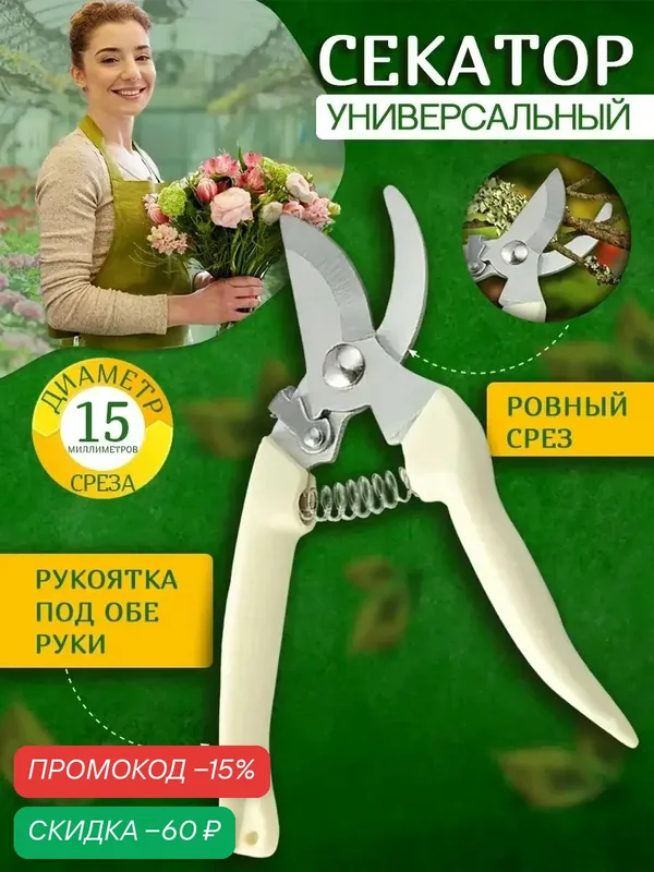 Секатор садовый для цветов профессиональный сталь ZANTI GARDEN — скидка по промокоду Яндекс Маркет