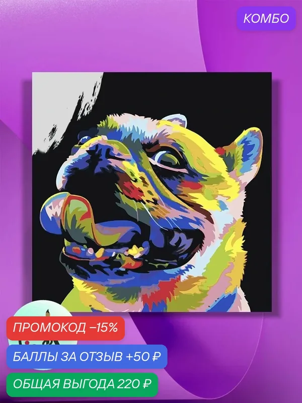 Картина по номерам на холсте Цветной мопс, 40 х 40 см — КУЛЬТУРА ЦВЕТА, промокод и 50 баллов за отзыв Яндекс Маркет