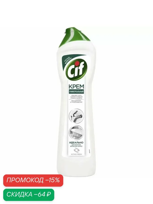 Чистящее средство универсальное Cif Active Fresh крем 500 мл для кухни и ванной, удаление жира, налета и ржавчины — Сиф, скидка по промокоду Яндекс Маркет