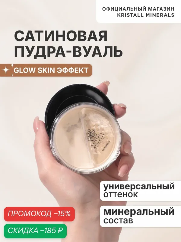 Минеральная сатиновая пудра Kristall Minerals cosmetics, N1 Нейтральный — Kristall Minerals, скидка по промокоду Яндекс Маркет