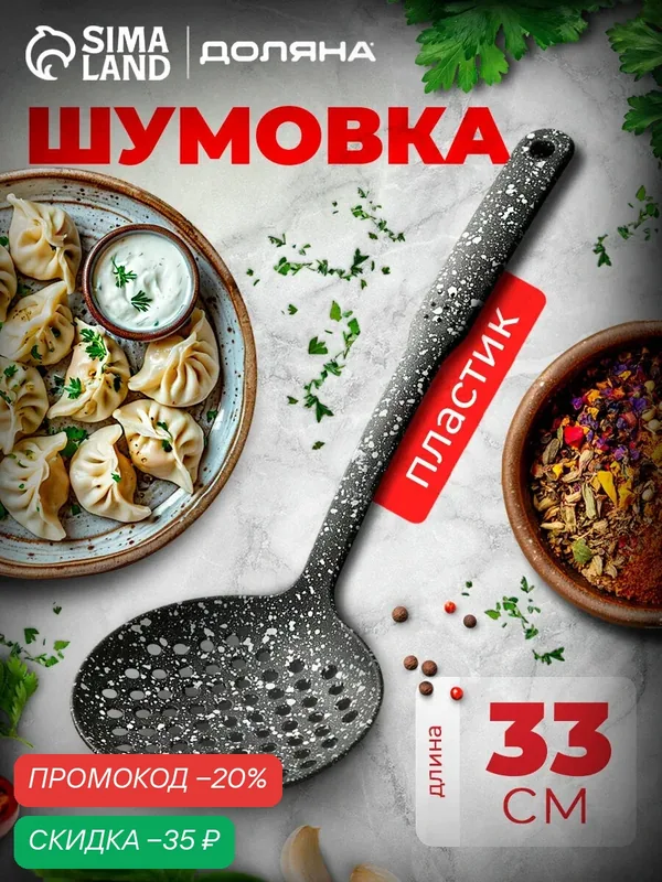 Шумовка кухонная Доляна «Мрамор», 33 см, пластик, цвет чрный — Доляна, скидка по промокоду Яндекс Маркет