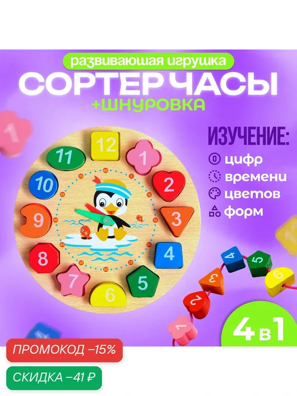 Развивающие часы 3в1 «Пингвин» (часы, рамка-вкладыш, шнуровка) 17, 5х17, 5х3 см — Сима-ленд, скидка по промокоду Яндекс Маркет