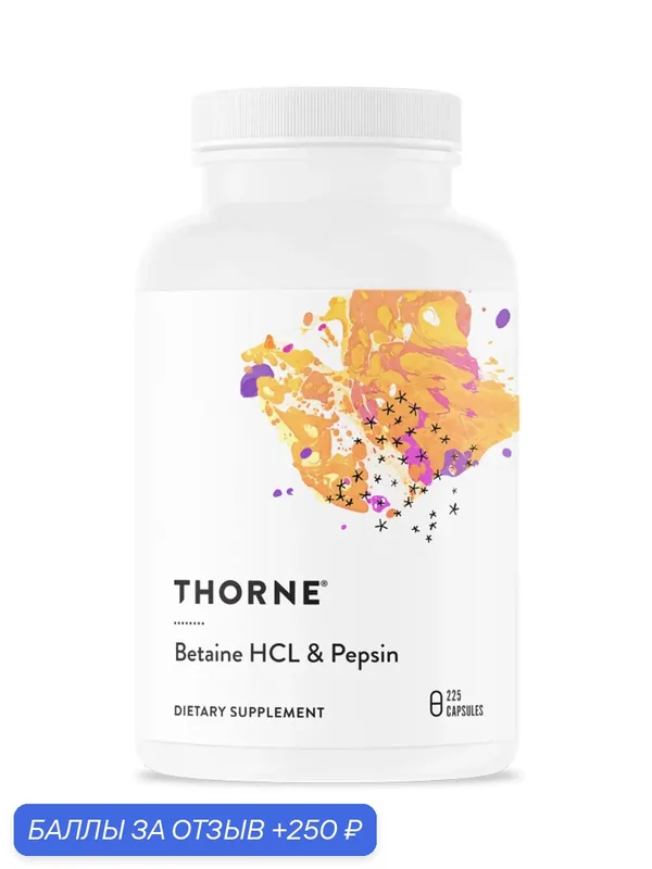 Бетаингидрохлорид и пепсин, Betaine HCL/Pepsin, Thorne Research, 225 капсул — Thorne Research, 250 баллов за отзыв Яндекс Маркет
