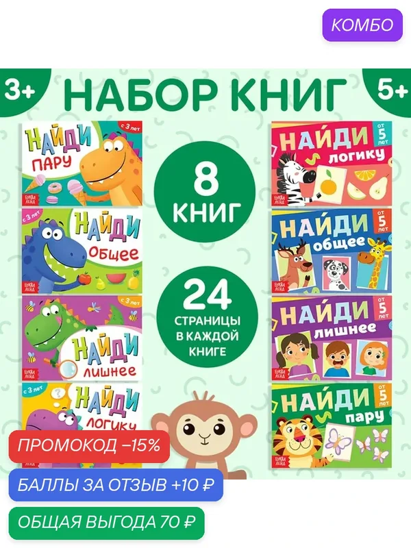 Набор книг с заданиями "Найди", 8 шт. по 24 страницы, буква-ленд — Буква-Ленд, 10 баллов за отзыв Яндекс Маркет