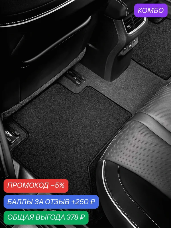 Коврики в салон ворсовые для BMW 1 (E87) 2004-2007, 2007-2011 хэтчбек 5 дв. Klever 4 шт. Econom / БМВ 1 серии — KLEVER, промокод и 250 баллов за отзыв Яндекс Маркет