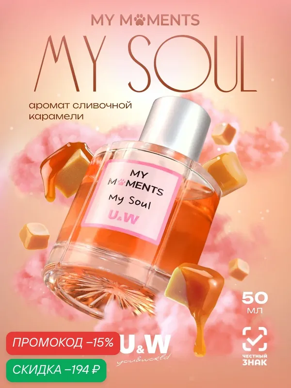 My Moments My Soul, Май Момэнтс Май Соул, духи женские, парфюм женский оригинал, ваниль, кокос — U&World, скидка по промокоду Яндекс Маркет