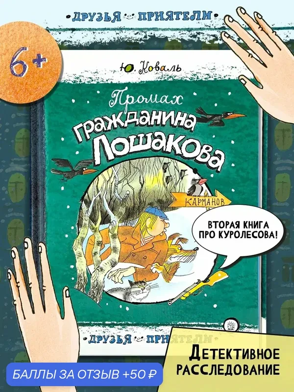 Промах гражданина Лошакова — Лабиринт, 50 баллов за отзыв Яндекс Маркет