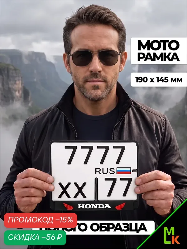 Рамка MkAuto для номера мотоцикла " Honda " Размер: 190*145мм — MkAuto, скидка по промокоду Яндекс Маркет