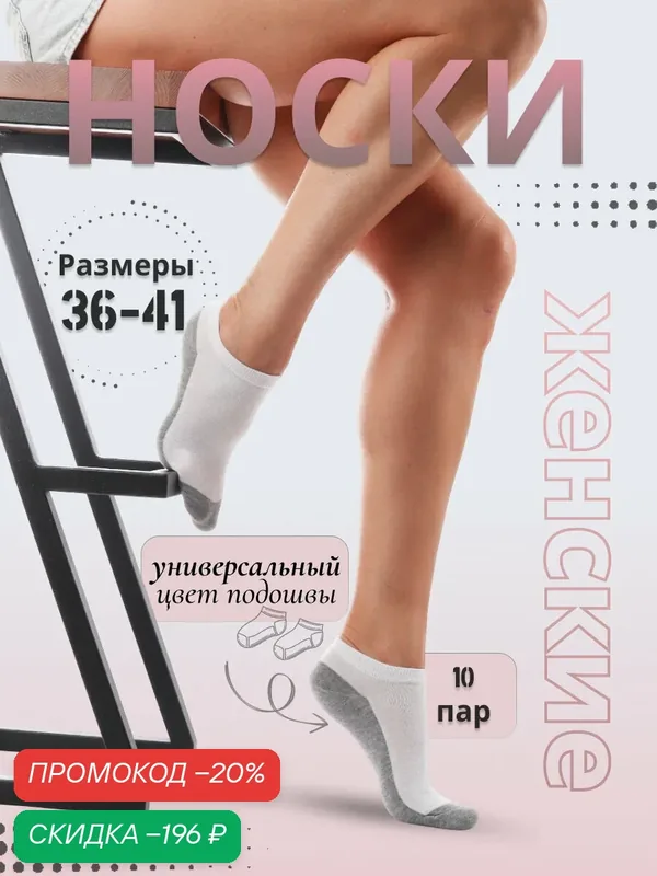 Носки, комплект — Мини, скидка по промокоду Яндекс Маркет